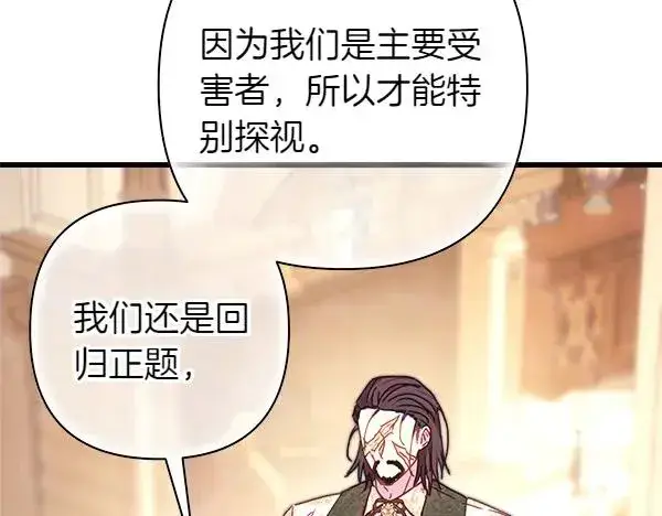 漫画《反正是欧风小甜漫》第121话 活该第258张图