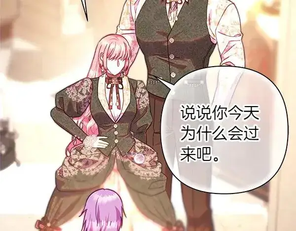 漫画《反正是欧风小甜漫》第121话 活该第259张图