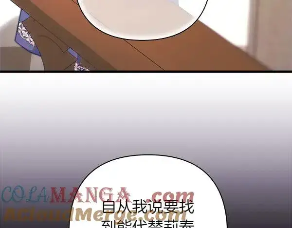 漫画《反正是欧风小甜漫》第121话 活该第261张图
