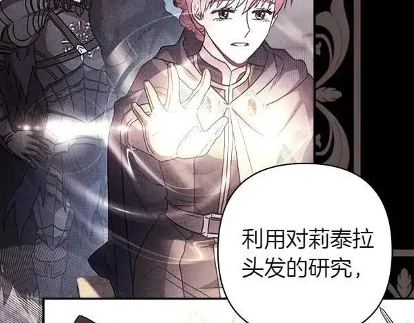 漫画《反正是欧风小甜漫》第121话 活该第263张图