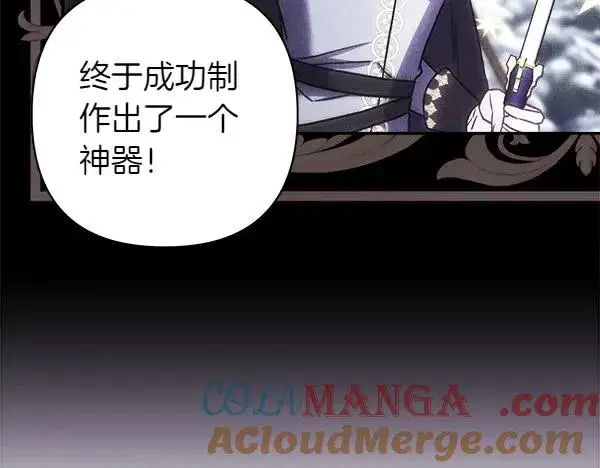 漫画《反正是欧风小甜漫》第121话 活该第265张图