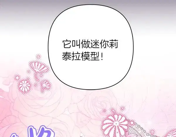 漫画《反正是欧风小甜漫》第121话 活该第266张图