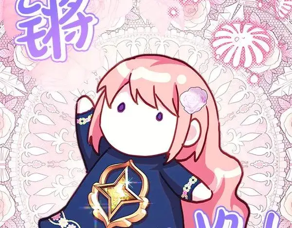 漫画《反正是欧风小甜漫》第121话 活该第267张图