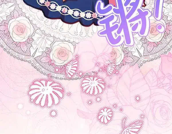 漫画《反正是欧风小甜漫》第121话 活该第268张图