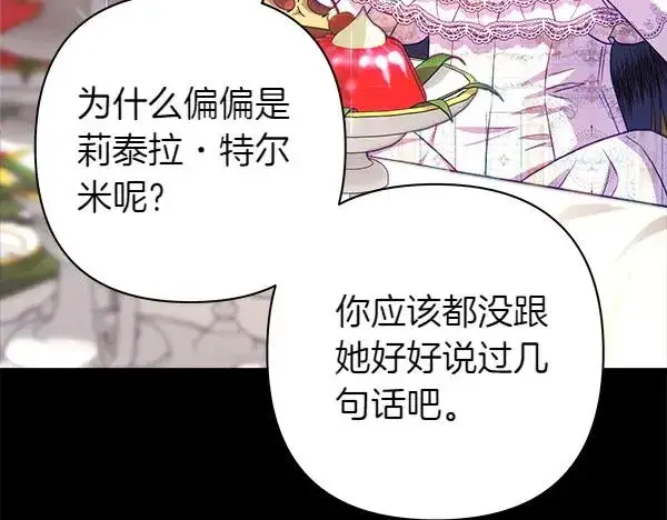 漫画《反正是欧风小甜漫》第121话 活该第27张图
