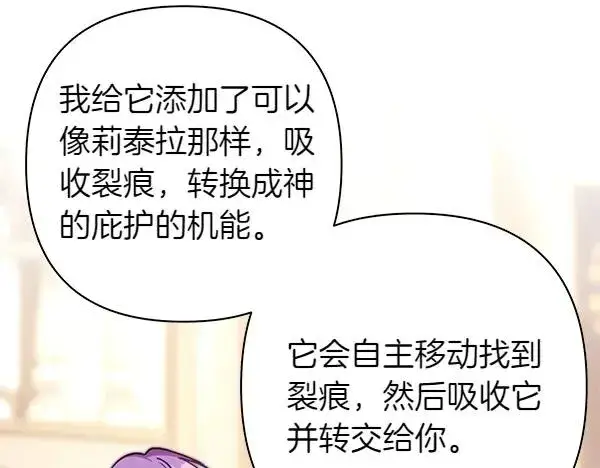 漫画《反正是欧风小甜漫》第121话 活该第270张图