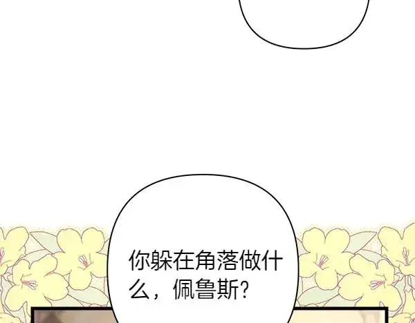 漫画《反正是欧风小甜漫》第121话 活该第274张图