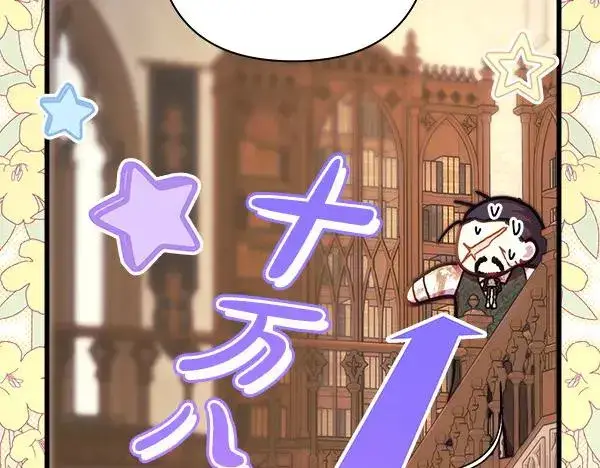 漫画《反正是欧风小甜漫》第121话 活该第275张图