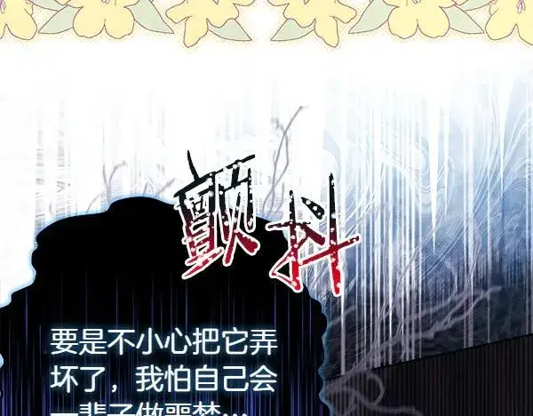 漫画《反正是欧风小甜漫》第121话 活该第278张图