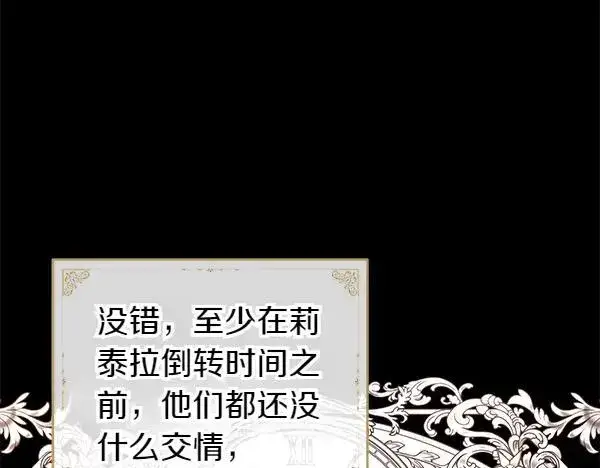漫画《反正是欧风小甜漫》第121话 活该第28张图