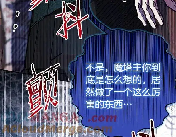 漫画《反正是欧风小甜漫》第121话 活该第281张图