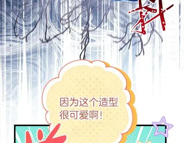 漫画《反正是欧风小甜漫》第121话 活该第282张图