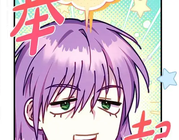 漫画《反正是欧风小甜漫》第121话 活该第283张图
