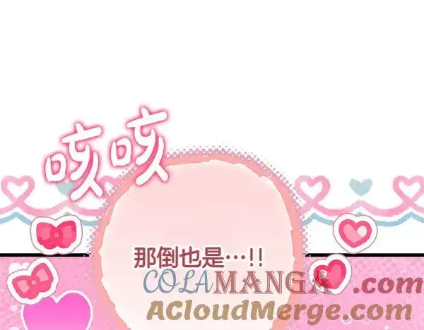 漫画《反正是欧风小甜漫》第121话 活该第285张图