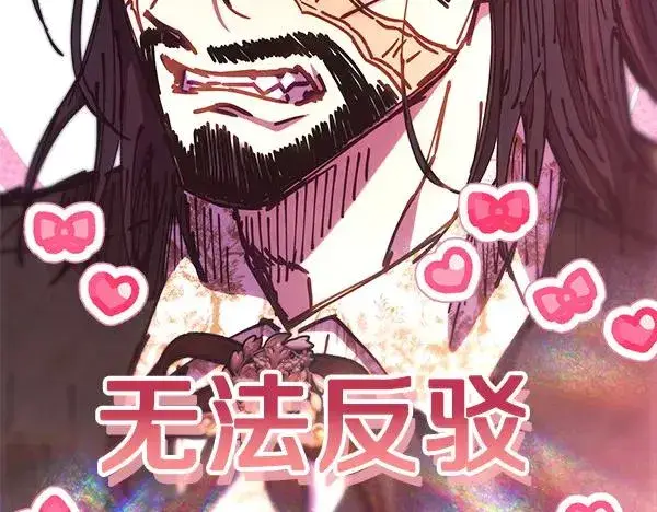 漫画《反正是欧风小甜漫》第121话 活该第287张图