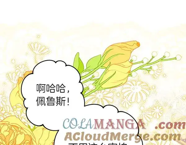 漫画《反正是欧风小甜漫》第121话 活该第289张图