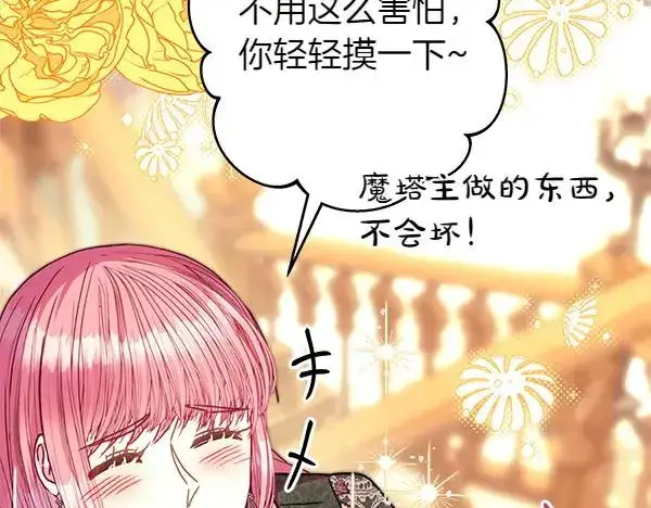 漫画《反正是欧风小甜漫》第121话 活该第290张图