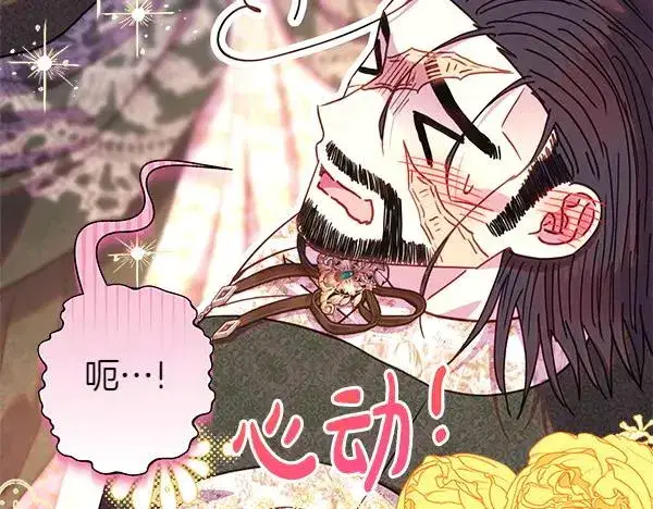 漫画《反正是欧风小甜漫》第121话 活该第292张图