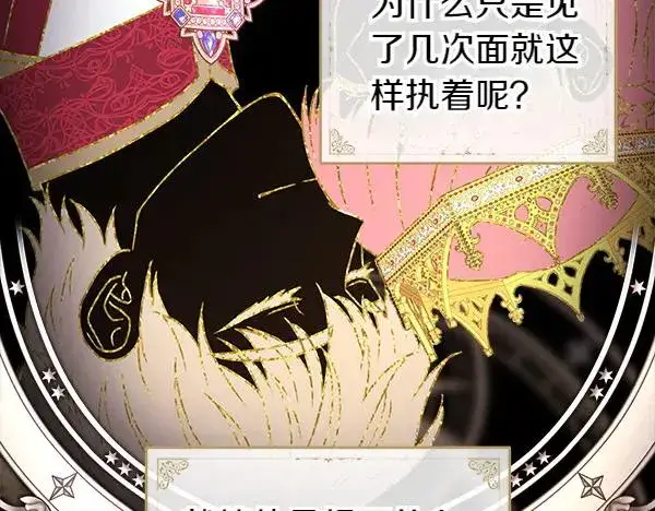 漫画《反正是欧风小甜漫》第121话 活该第30张图