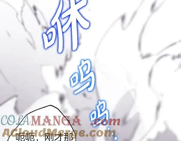 漫画《反正是欧风小甜漫》第121话 活该第301张图