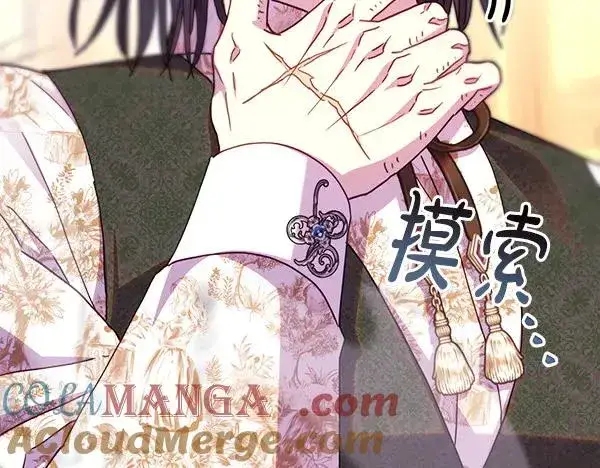 漫画《反正是欧风小甜漫》第121话 活该第305张图