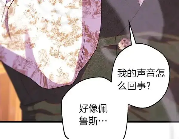 漫画《反正是欧风小甜漫》第121话 活该第306张图