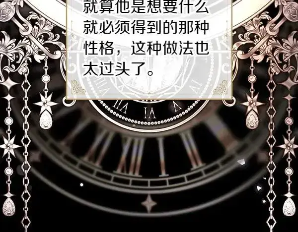 漫画《反正是欧风小甜漫》第121话 活该第31张图