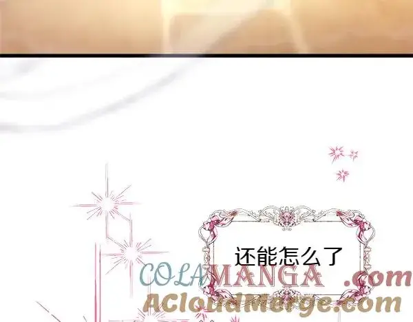 漫画《反正是欧风小甜漫》第121话 活该第313张图