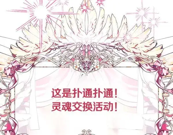 漫画《反正是欧风小甜漫》第121话 活该第314张图