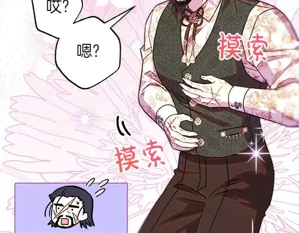漫画《反正是欧风小甜漫》第121话 活该第316张图