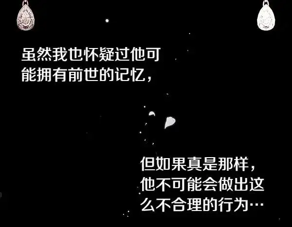 漫画《反正是欧风小甜漫》第121话 活该第32张图