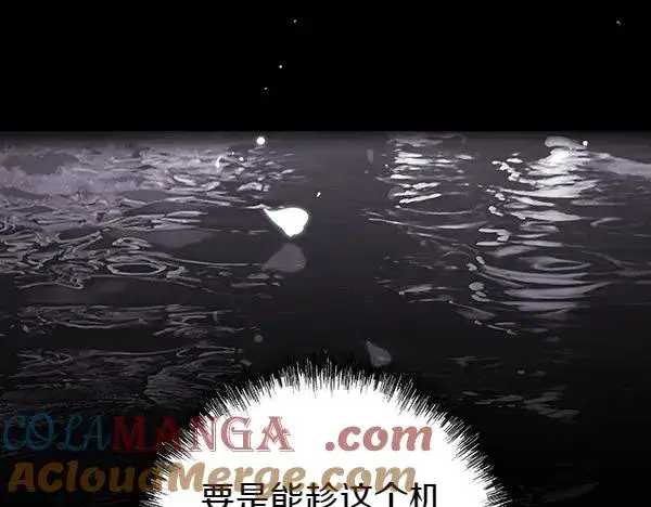 漫画《反正是欧风小甜漫》第121话 活该第33张图