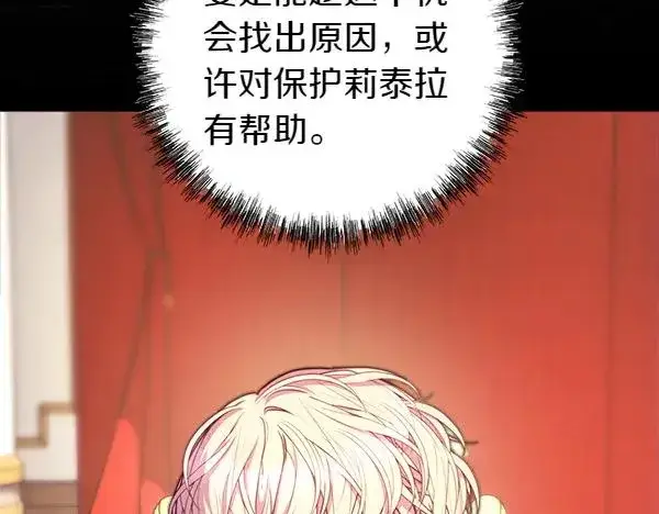 漫画《反正是欧风小甜漫》第121话 活该第34张图