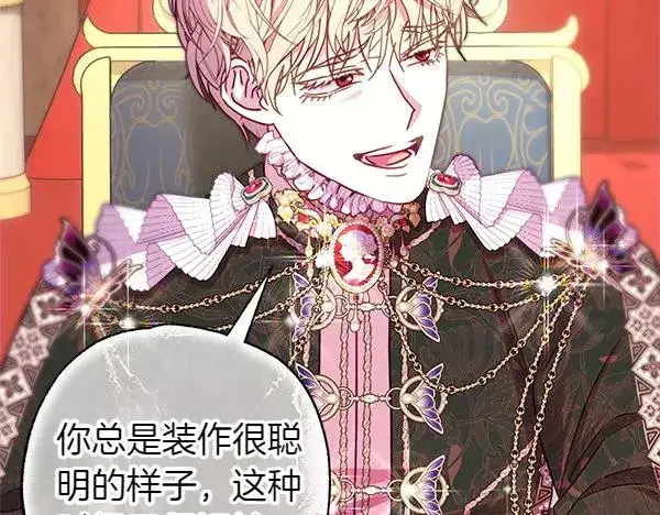 漫画《反正是欧风小甜漫》第121话 活该第35张图