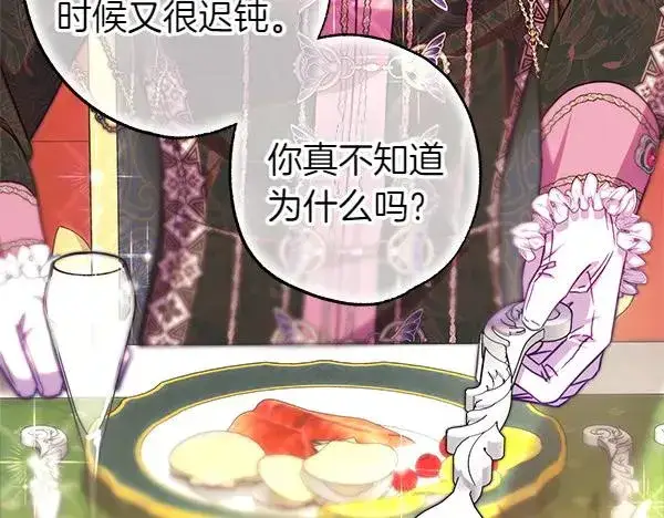 漫画《反正是欧风小甜漫》第121话 活该第36张图