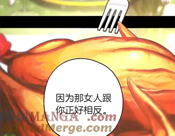 漫画《反正是欧风小甜漫》第121话 活该第37张图
