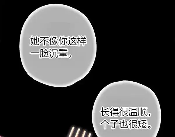 漫画《反正是欧风小甜漫》第121话 活该第39张图