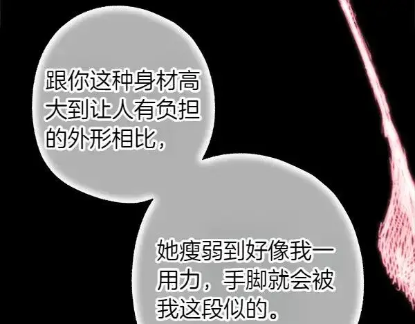 漫画《反正是欧风小甜漫》第121话 活该第42张图
