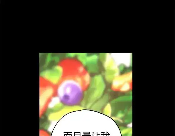 漫画《反正是欧风小甜漫》第121话 活该第44张图