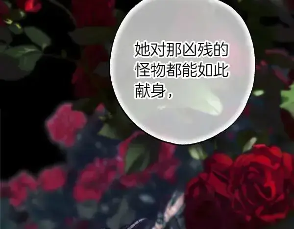 漫画《反正是欧风小甜漫》第121话 活该第47张图