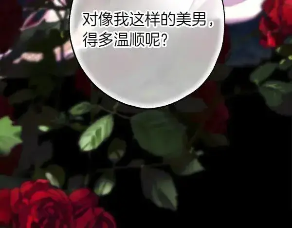 漫画《反正是欧风小甜漫》第121话 活该第51张图