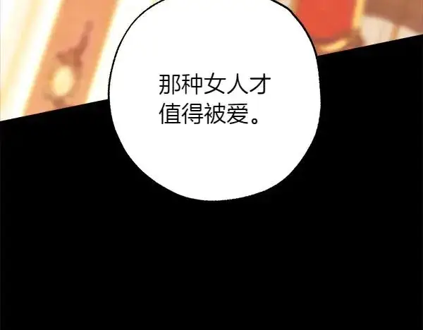 漫画《反正是欧风小甜漫》第121话 活该第55张图
