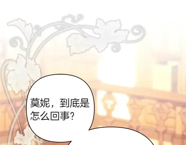 漫画《反正是欧风小甜漫》第121话 活该第6张图