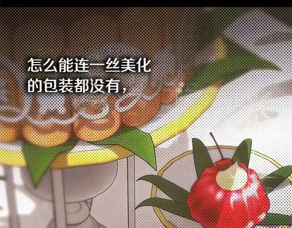 漫画《反正是欧风小甜漫》第121话 活该第60张图