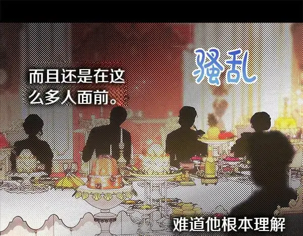 漫画《反正是欧风小甜漫》第121话 活该第62张图
