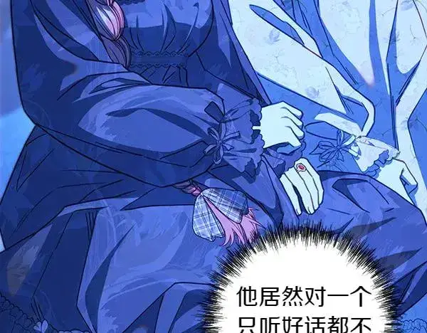 漫画《反正是欧风小甜漫》第121话 活该第66张图