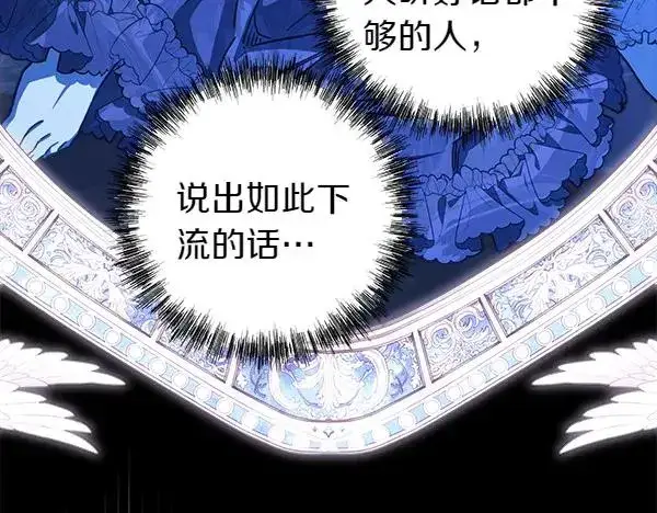 漫画《反正是欧风小甜漫》第121话 活该第67张图