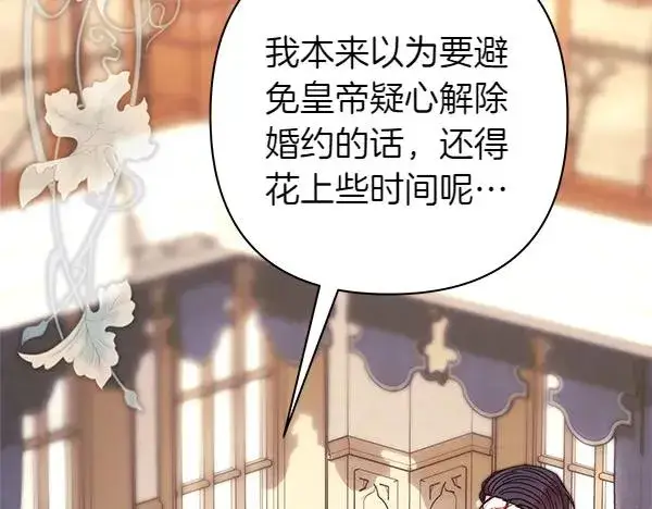 漫画《反正是欧风小甜漫》第121话 活该第7张图