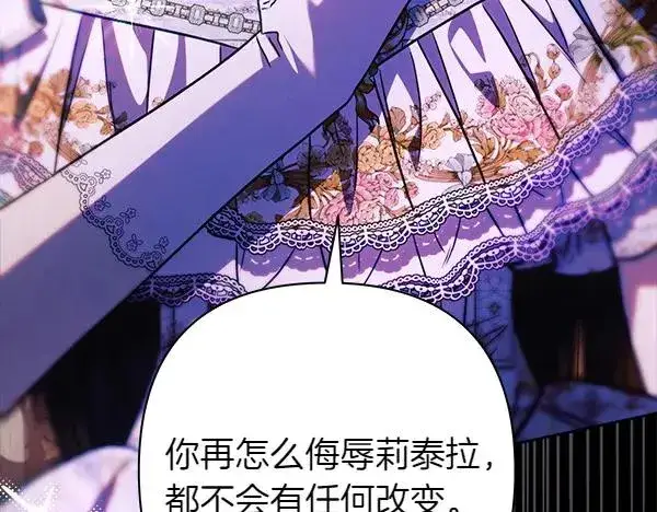 漫画《反正是欧风小甜漫》第121话 活该第71张图