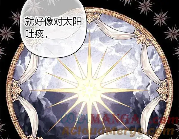 漫画《反正是欧风小甜漫》第121话 活该第73张图